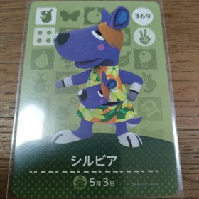 ニンテンドウ(任天堂)のあつまれどうぶつの森 amiiboカード シルビア(その他)