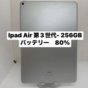 iPad Air 第3世代 256GB 本体 1LMPM