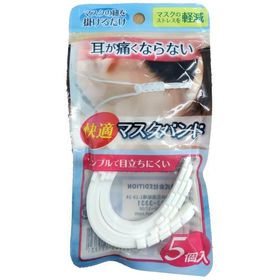 マスクバンド 耳が痛くならない マスクフック ベルト マスクベルト 白 ホワイト 5個入り