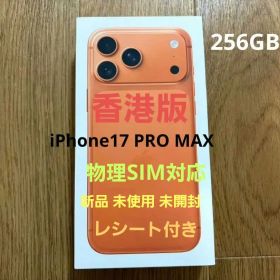iPhone 17 PRO MAX 256GB 香港版 コズミックオレンジ 新品