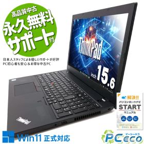 中古パソコン 中古 ノートパソコン Office付き バッテリー良好 Win11正式対応 Webカメラ 訳あり Windows11 Pro Lenovo ThinkPad L590 Corei5 8GBメモリ 15.6型 中古 パソコン ノートパソコン