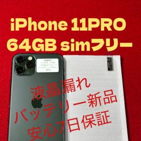 【8950】iPhone 11PROミッドナイトグリーン 64GB simフリー