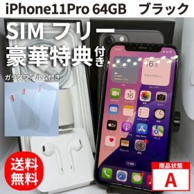 iPhone11Pro 64GB 本体 フィルム付き