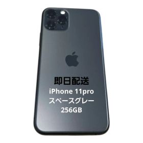 iPhone 11 Pro 256GB スペースグレー SIMフリー スマホ本体