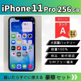 iPhone 11 Pro 256GB グリーン Aランク SIMフリー 動作確認済