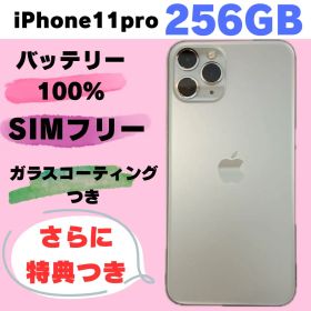 iPhone 11 Pro 256GB SIMフリー#128