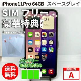 iPhone11Pro 64GB 本体 バッテリー100％ SIMフリー