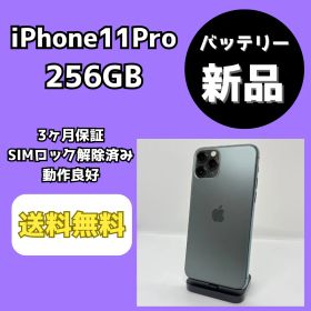 【バッテリー新品】iPhone11Pro 256GB ミッドナイトグリーン【SIMロック解除済み】
