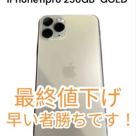 最終値下げ iPhone 11 Pro ゴールド 256 GB