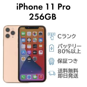 iPhone11Pro 256GB ゴールド Apple A2215 SIMフリー Cランク スマホ 本体 送料無料