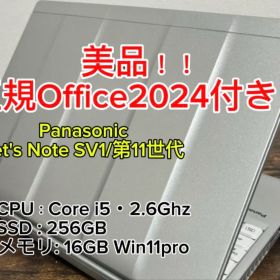 美品 Let's note SV1 第11世代 i5 16GB オフィス