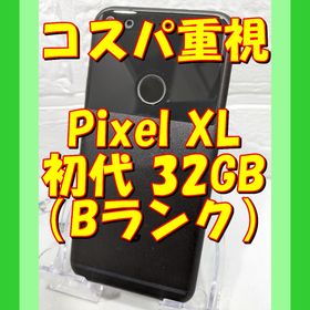 グーグルピクセル(Google Pixel)の9【黒】★お任せ特価★Google Pixel XL初代 32GB（日本未発売）(スマートフォン本体)