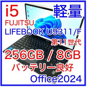 FUJITSU LIFEBOOK U9311/F i5 256GB 8GB 軽量
