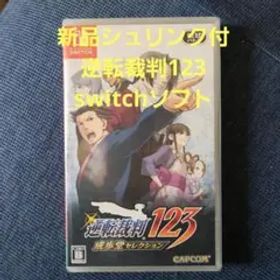 逆転裁判123 成歩堂セレクション 未開封