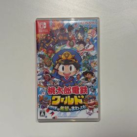 桃太郎電鉄 ワールド 地球は希望でまわってる！ニンテンドースイッチ