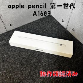 ＜美品＞Apple Pencil 第1世代 純正 A1603 動作確認済み