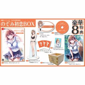 [ニンテンドースイッチ ソフト] 制服カノジョ2.5 のぞみ初恋ボックス [EGCS-00320]