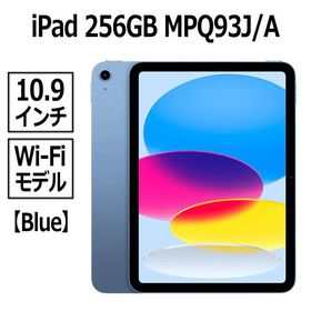 Apple iPad 本体 新品 第10世代 10.9型 ブルー A14 256GB Wi-Fi MPQ93J/A Liquid Retinaディスプレイ USB-C 指紋認証 MPQ93 MPQ93JA