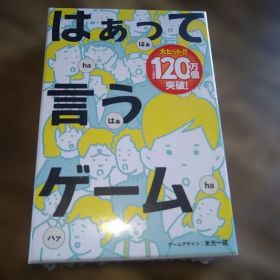 【未開封】はぁって言うゲーム