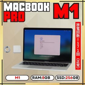 アップル(Apple)の【高性能×静音】MacBook Pro M1｜8GB／256GB(ノートPC)