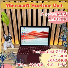サーフェス(Surface)の2in1モデル‼️Surface Go3☘プラチナ☘タッチパネル式☘ノートパソコン(ノートPC)