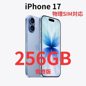 アイフォーン(iPhone)の【香港版】iPhone 17 256GB ミストブルー【新品】物理SIM対応(スマートフォン本体)