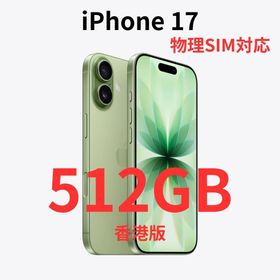 アイフォーン(iPhone)の【香港版】iPhone 17 512GB セージ【新品】物理SIM対応(スマートフォン本体)