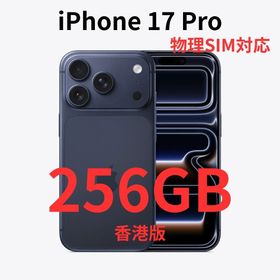 アイフォーン(iPhone)の【香港版】iPhone 17 Pro 256GB ブルー【新品】物理SIM対応(スマートフォン本体)