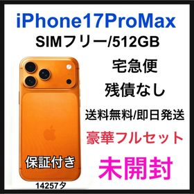 アイフォーン(iPhone)の未開封 iPhone 17 Pro Max 512 GB SIMフリー本体(スマートフォン本体)