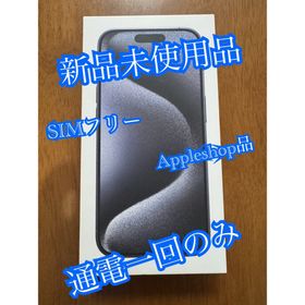 アイフォーン(iPhone)のiPhone 15 Pro , Blue Titanium, 128GB(スマートフォン本体)