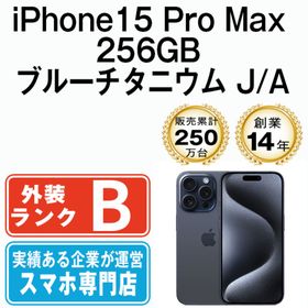 アップル(Apple)のiPhone15 Pro Max 256GB ブルーチタニウム SIMフリー 本体 スマホ アイフォン アップル apple 【送料無料】 ip15pmmtm2354(スマートフォン本体)