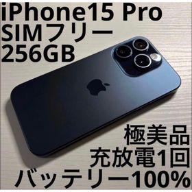 アイフォーン(iPhone)のiPhone15 Pro 256GB ブルーチタニウム SIMフリー 極美品(スマートフォン本体)