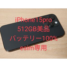 iPhone15pro 512GB 超美品 SIMフリー(スマートフォン本体)