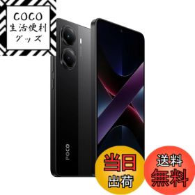 【送料無料】Xiaomi POCO X7 Pro 日本語版 Simフリー スマートフォン 色：ブラック、サイズ：8GB+256GB