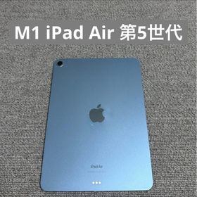 アイパッド(iPad)のApple M1 iPad Air 第5世代(タブレット)