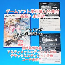 バンダイナムコエンターテインメント(BANDAI NAMCO Entertainment)のデジモンストーリータイムストレンジャー超特装版&限定版アルティメットエディション(家庭用ゲームソフト)