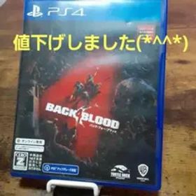 値下げしました！バック・フォー・ブラッドps4