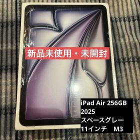 新品未開封iPad Air 256GB 2025スペースグレー 11インチ M3