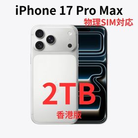 アイフォーン(iPhone)の【香港版】iPhone 17 Pro Max 2TB シルバー【新品】物理SIM(スマートフォン本体)
