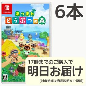 Switch あつまれ どうぶつの森 6本セット