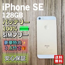 アイフォーン(iPhone)の【特価】iPhoneSE ゴールド 128GB シムフリー 新品大容量バッテリー(スマートフォン本体)