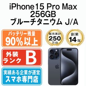 アップル(Apple)のバッテリー90%以上 iPhone15 Pro Max 256GB ブルーチタニウム SIMフリー 本体 スマホ アイフォン アップル apple 【送料無料】 ip15pmmtm2354b(スマートフォン本体)