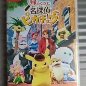 帰ってきた名探偵ピカチュウ Nintendo Switch ソフト プレゼント