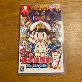 桃太郎電鉄 昭和 平成 令和も定番! 2020