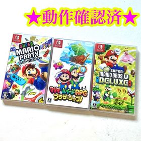 Switch スーパーマリオパーティ ブラザーシップ マリオブラザーズ U 3点(家庭用ゲームソフト)