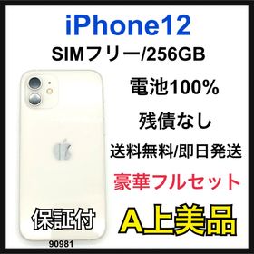 アップル(Apple)のA 100% iPhone 12 256 GB SIMフリー ホワイト 本体(スマートフォン本体)