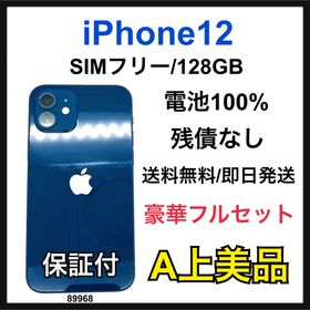 アップル(Apple)のA 100% iPhone 12 128 GB SIMフリー ブルー 本体(スマートフォン本体)