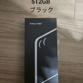 [完全未開封]Samsung Galaxy Z Flip7 本体ブラック