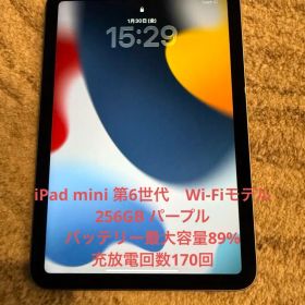Apple iPad mini 6 Wi-Fiモデル 256GB パープル