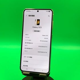 ★美品 Galaxy S23 256GB クリーム SIMフリーKDDI ○ H2